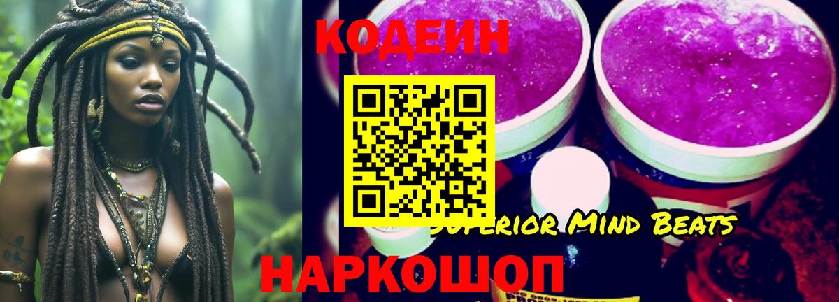 Codein Purple Drank  Вход с VPN  купить   Валуйки 