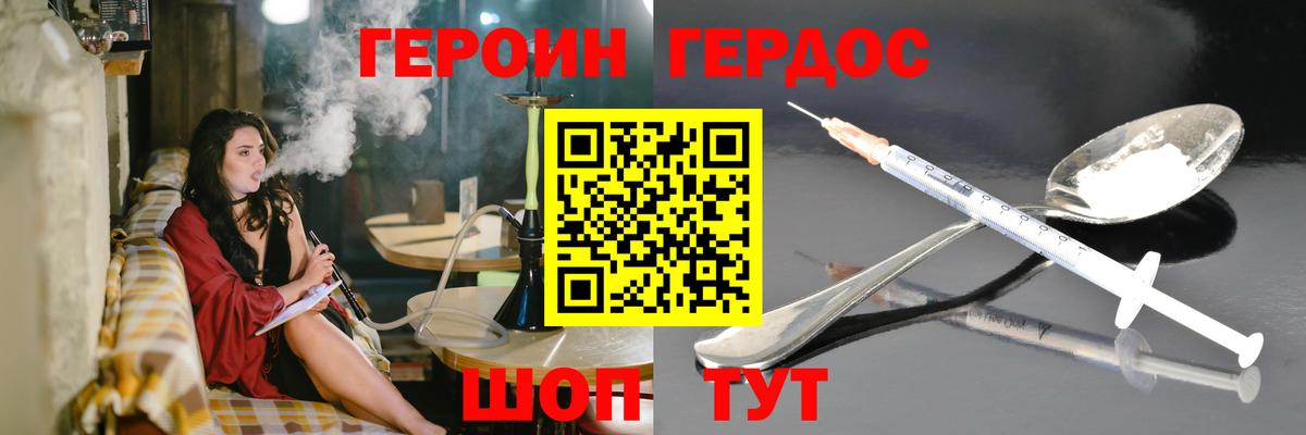 ГЕРОИН афганец Валуйки