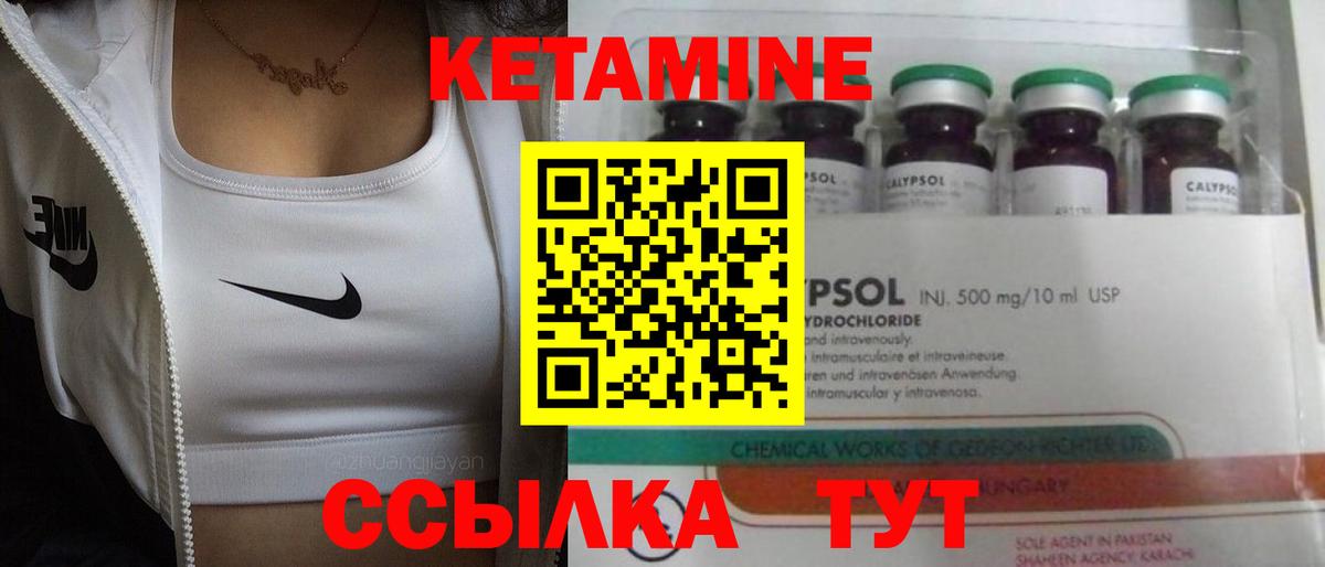 КЕТАМИН VHQ Валуйки