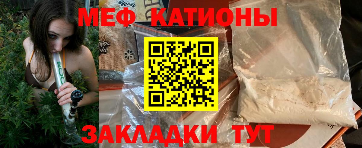 Меф мяу мяу мука Валуйки